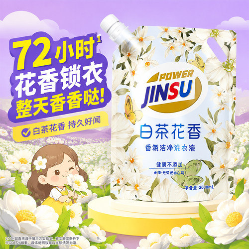 金苏活力白茶花洗衣液3000ml家用补充装深层洁净持久留香官方正品
