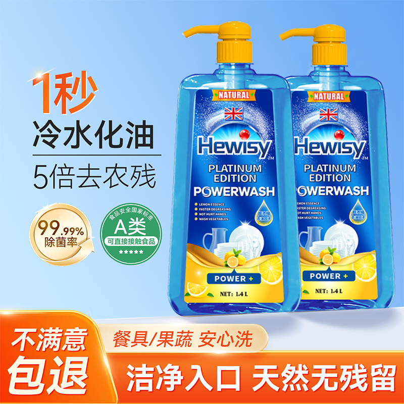 Hewisy高浓度柠檬植萃洗洁精家用