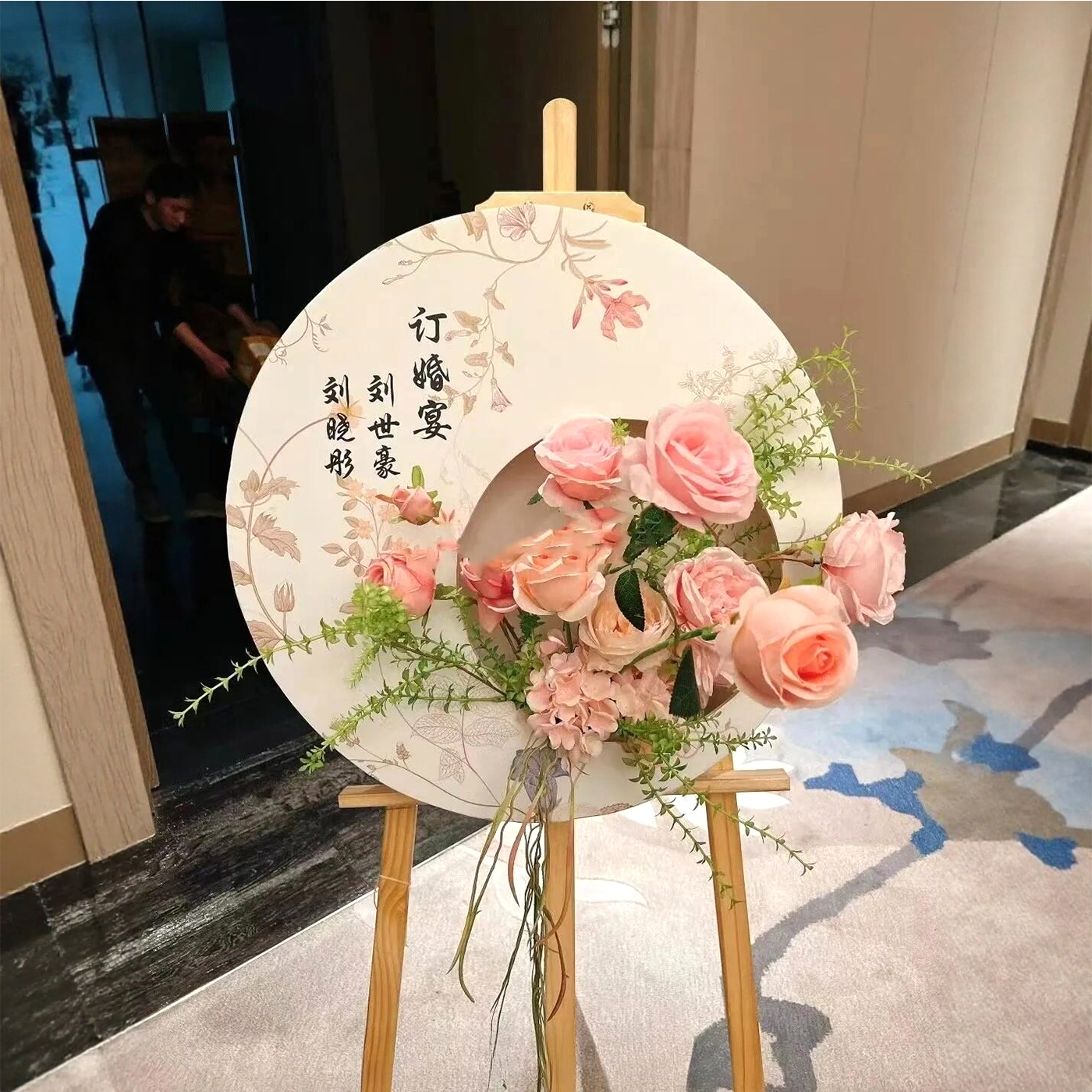 圆形立体花艺迎宾牌生日婚礼宴会节日派对指引牌布置kt板定制