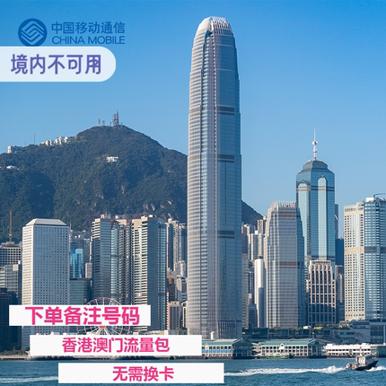 联通香港澳门国际流量充值漫游包1/2/3/4/5/7天包天4G网无需换卡