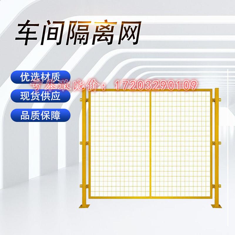 车间隔离工厂防护栏铁丝网