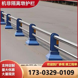 机非隔离护栏市政道路中央隔离墩护栏交通防撞防护栏停车场围栏杆
