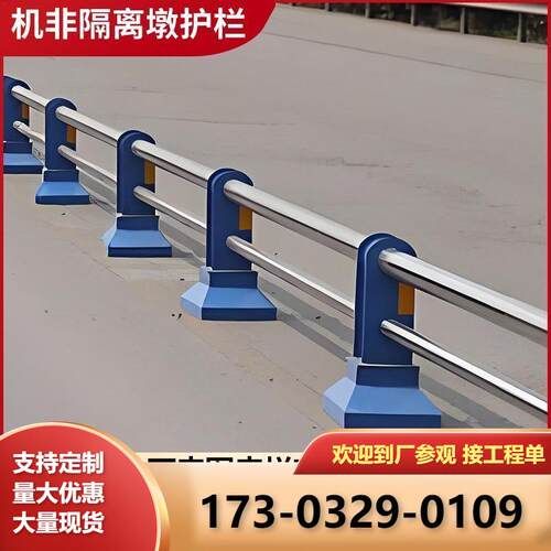 机非隔离护栏市政道路中央隔离墩护栏交通防撞防护栏停车场围栏杆
