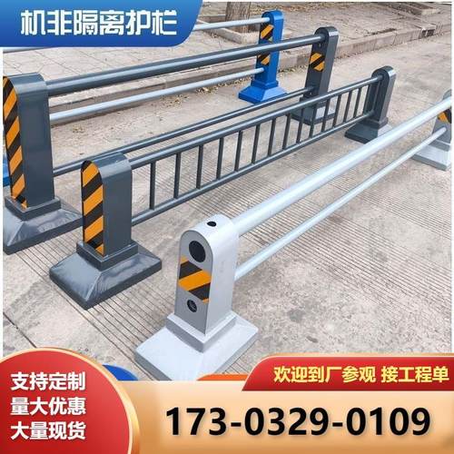 机非隔离护栏道路防撞市政马路栏杆人行道安全围栏停车场公路交通