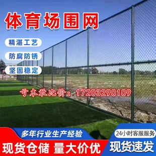 篮球场球场护栏网围栏体育场足球场防护网防护运动场学校网格隔离