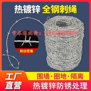 刺绳铁丝网防爬刺防盗刺丝防护网围墙刺线铁蒺藜带刺铁丝围栏牛羊