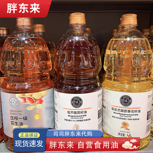 DL胖东来正品代购食用油花生油低芥酸菜籽油零反式脂肪酸葵花籽油