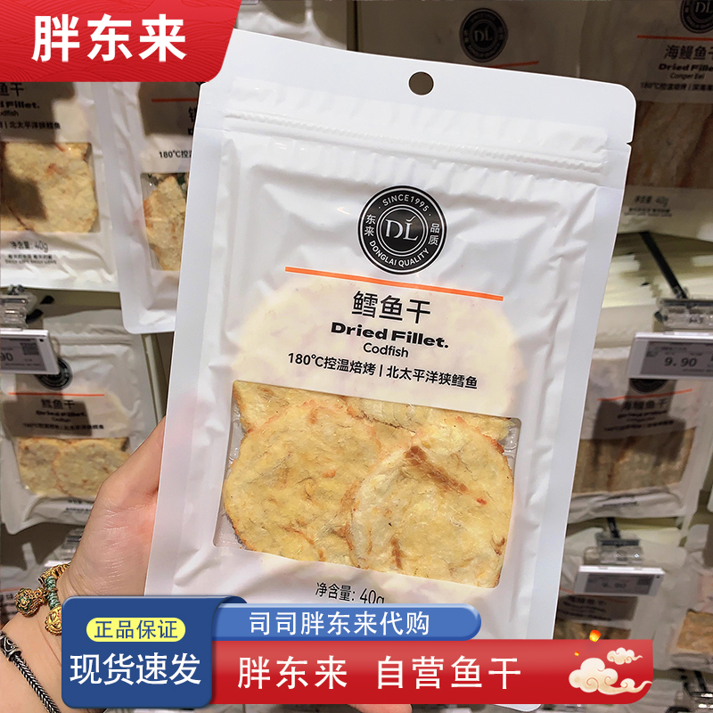 胖东来鱼干鱼片鳕鱼干海鳗鱼银鲈鱼鮟鱇鱼海捕鱼干鱼零食正品代购