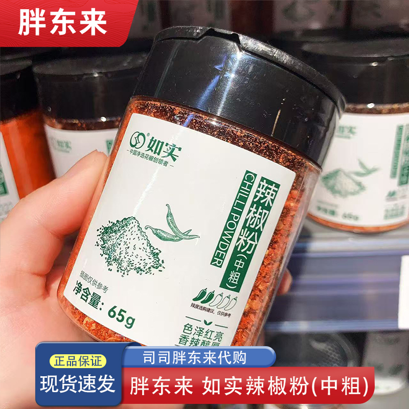 河南胖东来胖东来辣椒粉 如实(中粗)辣椒粉65g许昌胖东来超市正品