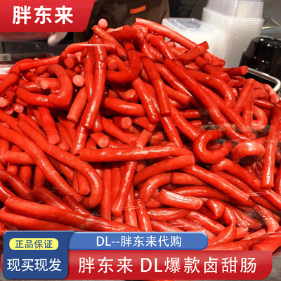 胖东来豆瓣甜肠卤甜肠 红肠香肠250g/份胖东来超市代购现买现发