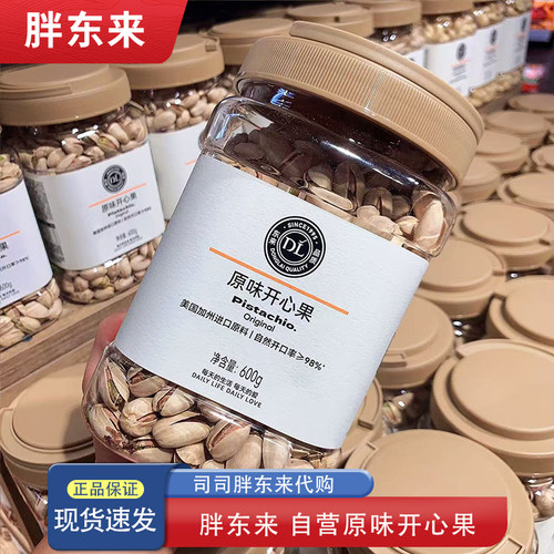 胖东来原味开心果盐焗 零食年货坚果无漂白 美国原料自然开口代购