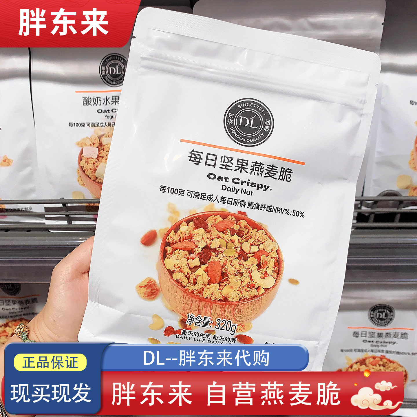 胖东来燕麦脆燕麦片 草莓水果味酸奶味每日坚果味 胖东来超市代购