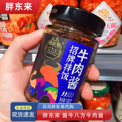 河南胖东来代购牛肉酱