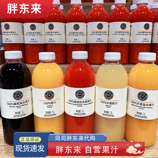 胖东来果汁 葡萄汁番茄果蔬汁 100%复合果汁果蔬汁新品 正品代购