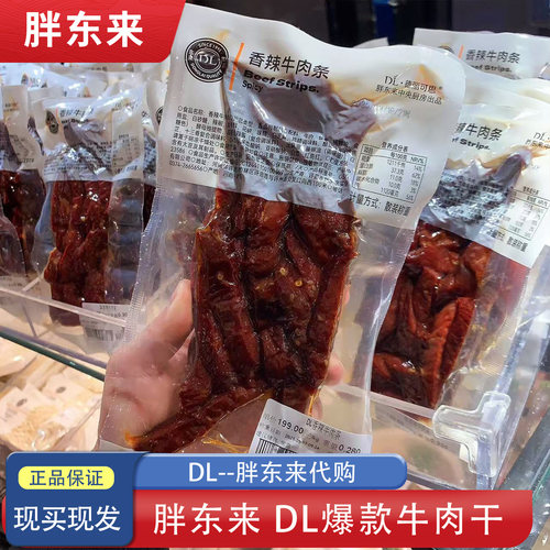 DL胖东来牛肉干香辣麻条