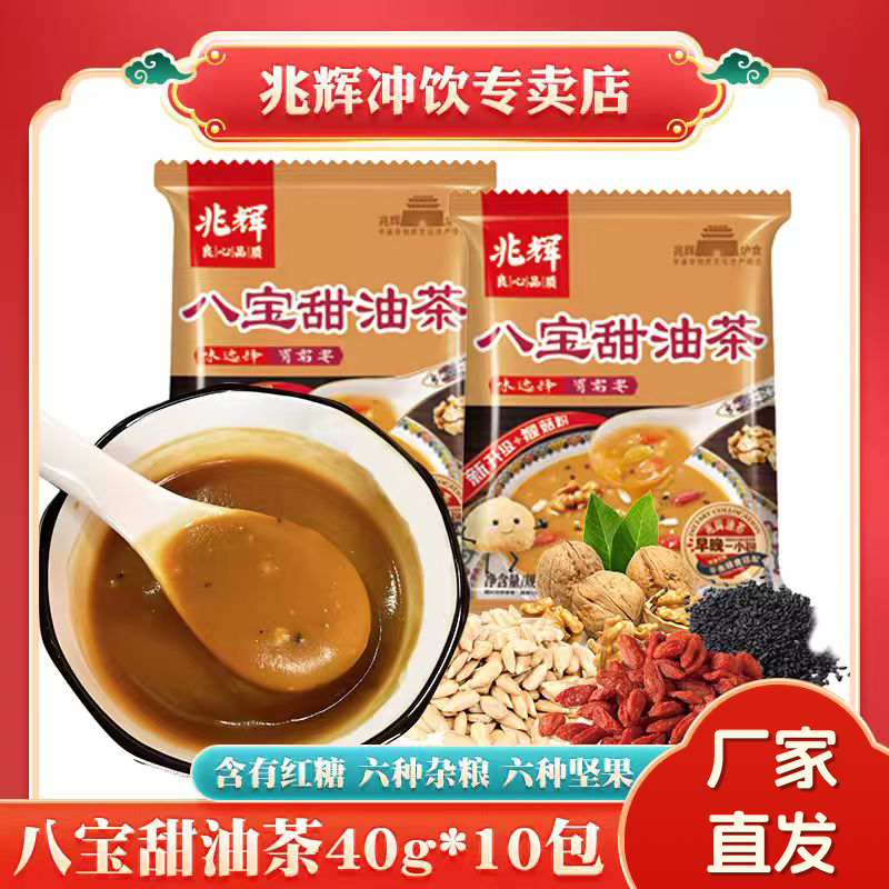 兆辉油茶面清真油炒面粗粮早餐代餐粉八宝甜坚果油茶冲饮