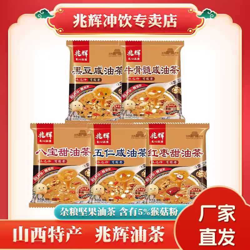 兆辉油茶面油炒面五仁咸八宝甜杂粮油茶早餐谷物代餐粉营养冲饮