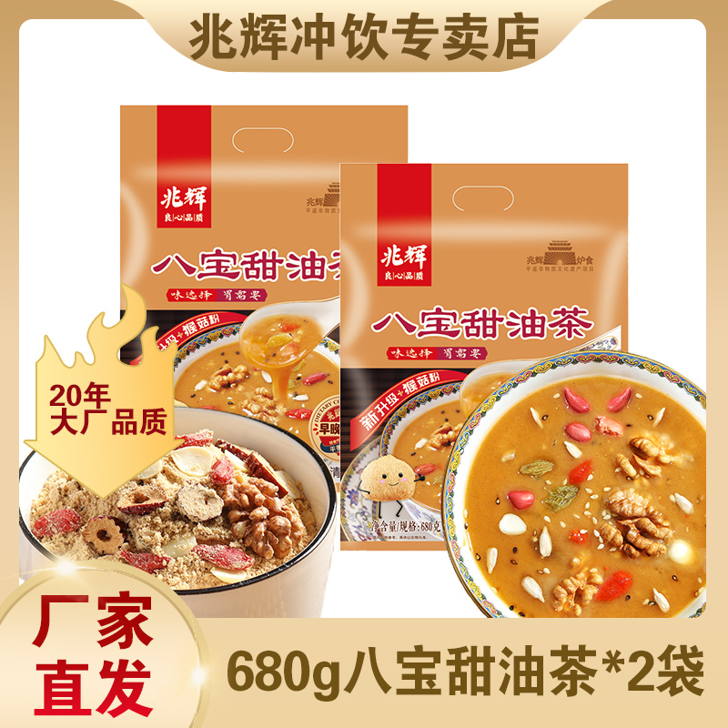 山西特产兆辉油炒面八宝甜680g