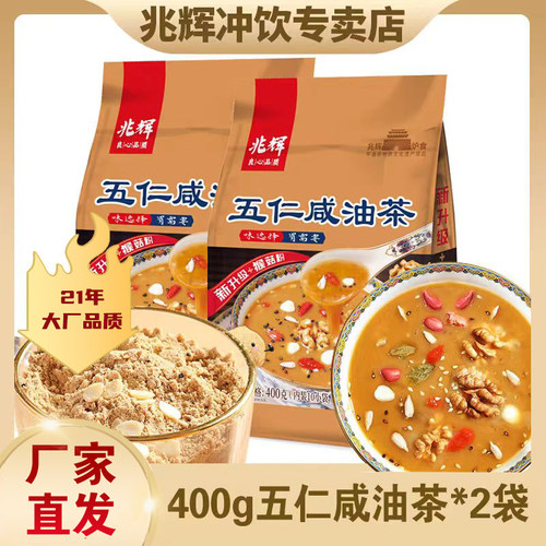 兆辉山西杂粮坚果五仁咸油茶
