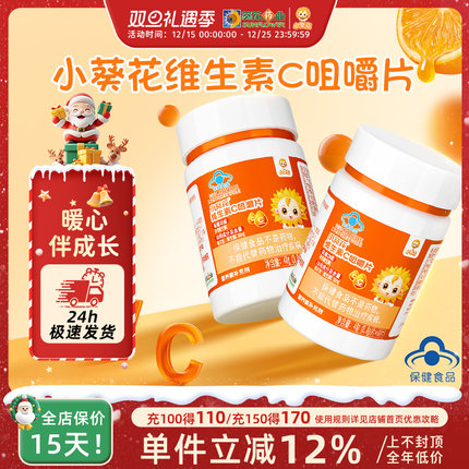 小葵花vc片维生素c正品儿童咀嚼片成人含片多种复合维生素补充维c