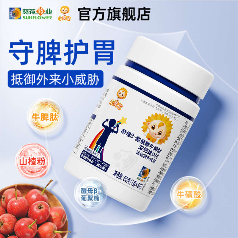 小葵花牛脾肽类沙棘牛磺酸