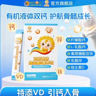 小葵花钙铁锌口服液儿童成长液体钙维生素D3柠檬酸钙片直饮营养包