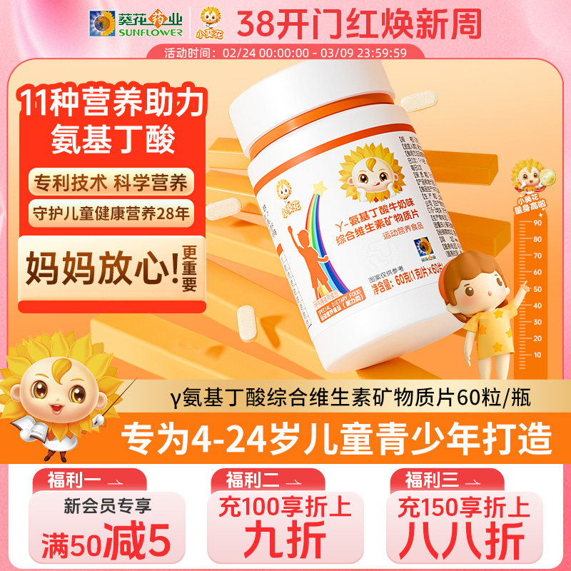 小葵花氨基丁酸官方旗舰店正品y儿童gaba青少年成长维生素矿物质