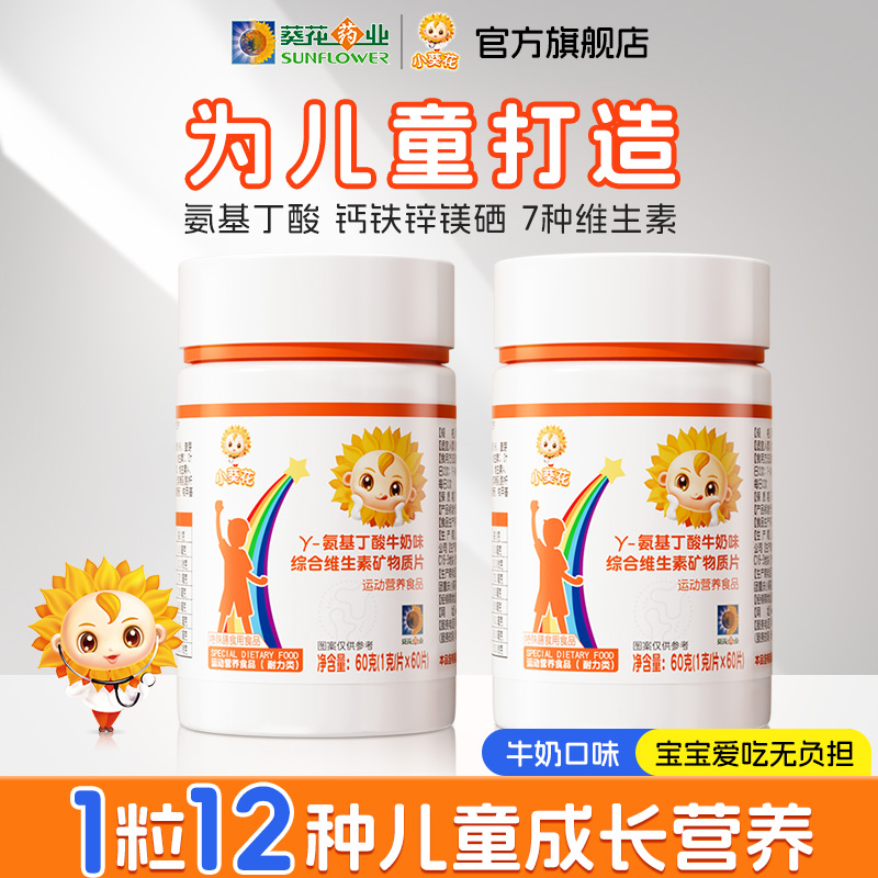 成长发育ON.1小葵花γ氨基丁酸片