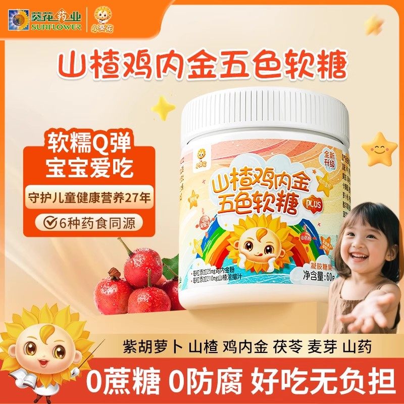 葵花药业小葵花山楂鸡内金五色软糖非调理脾胃宝宝零食青少年儿童,保健食品/膳食营养补充食品,普通植物提取物,淘宝优惠券,粉丝福利购,淘宝优惠卷