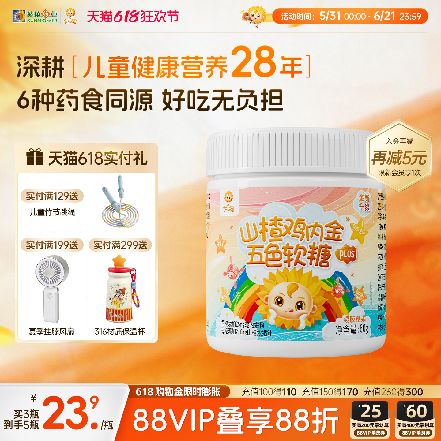 葵花药业小葵花山楂鸡内金五色软糖非调理脾胃宝宝零食青少年儿童