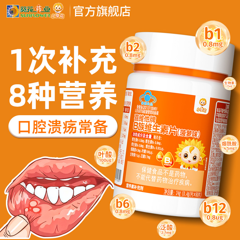 小葵花儿童多种维生素b族复合vb叶酸b2b6b12烟酰胺成人官方正品,保健食品/膳食营养补充食品,维生素/复合维生素,淘宝优惠券,粉丝福利购,淘宝优惠卷