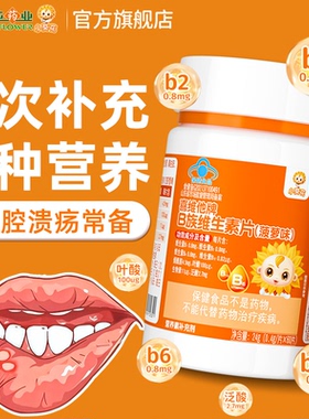 小葵花儿童多种维生素b族复合vb叶酸b2b6b12烟酰胺成人官方正品
