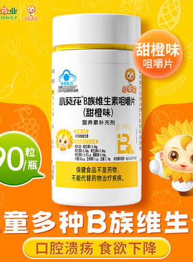 小葵花儿童复合维生素b族vb12b2b6咀嚼片叶酸生物素成人官方正品