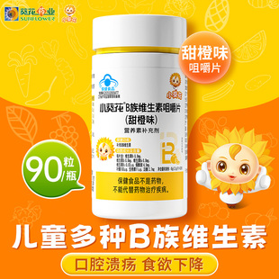 小葵花儿童复合维生素b族vb12b2b6咀嚼片叶酸生物素成人官方正品