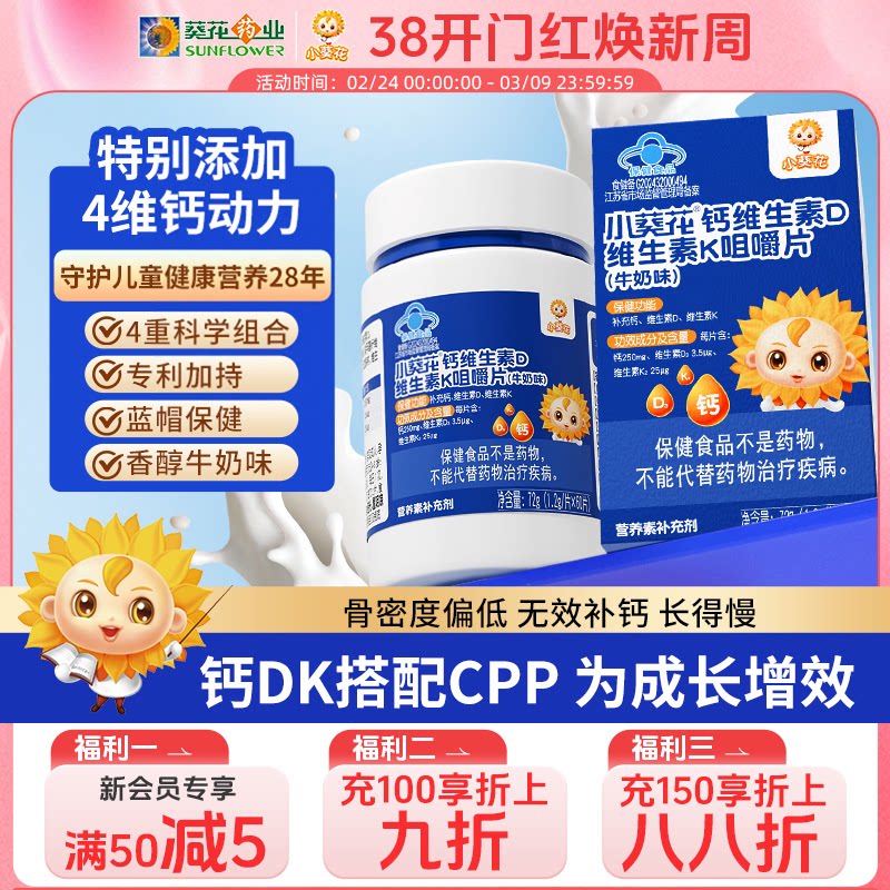 小葵花儿童钙片6-12岁青少年补钙vd维生素d3钙咀嚼片维生素k2孕妇