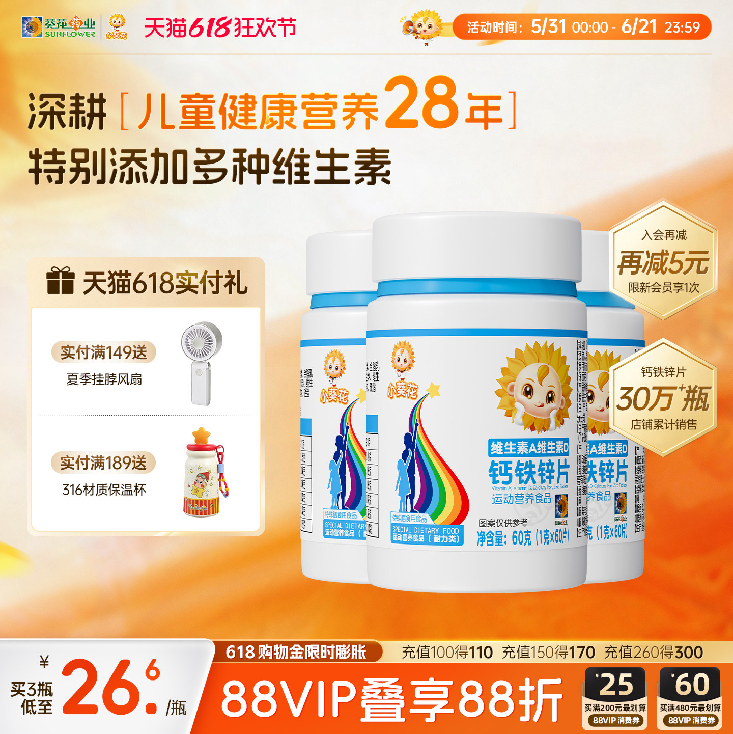 葵花药业小葵花维生素A复合维生素D钙铁锌片儿童钙片碳酸钙d3钙片