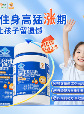 小葵花儿童钙片青少年补钙成长vd3维生素k2维生素d正品官方旗舰店