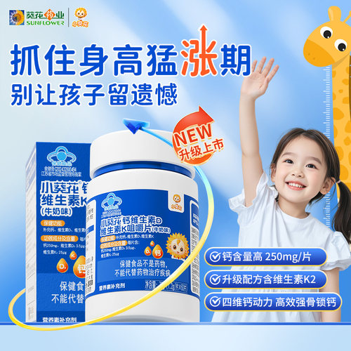 儿童钙片补钙含维D维K深层锁钙