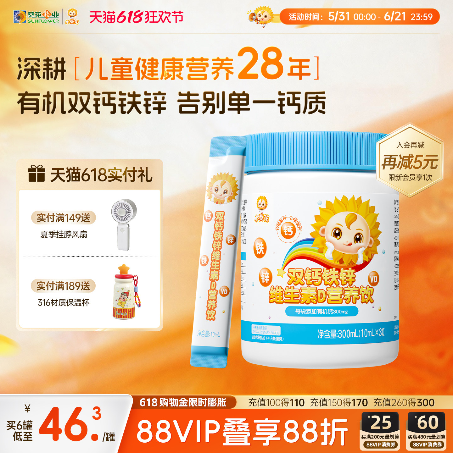 小葵花钙铁锌口服液儿童成长液体钙维生素d3柠檬酸钙片直饮营养包