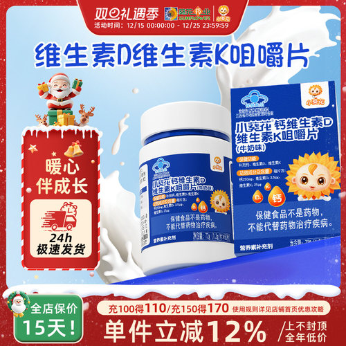 儿童青少年补钙成长钙片含维D维K深层锁钙补