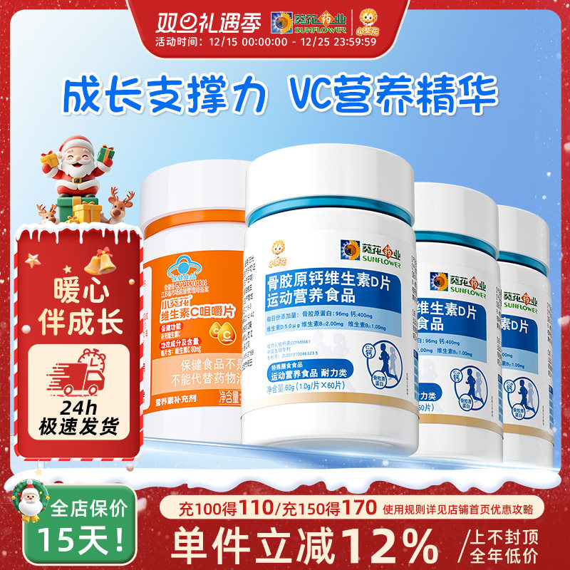 小葵花骨胶原钙维生素d片儿童钙片青少年儿童复合维生素咀嚼片