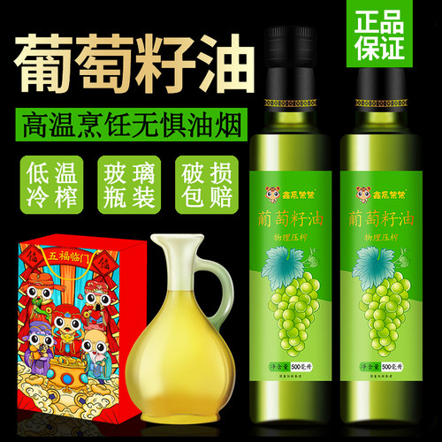 鑫辰笨笨葡萄籽油一级冷榨食用油