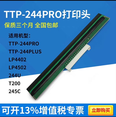 全新 TSC 345 MA/MF2400/3400 MH340/341 640/641T热敏条码打印头