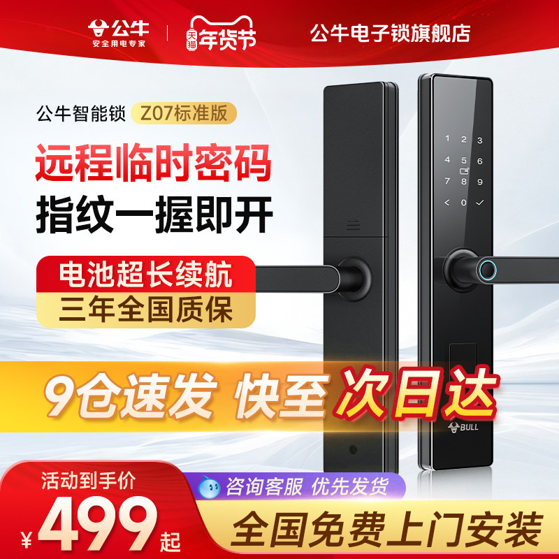 公牛家用防盗门智能锁指纹锁木门密码锁半自动入户门电子门锁公寓