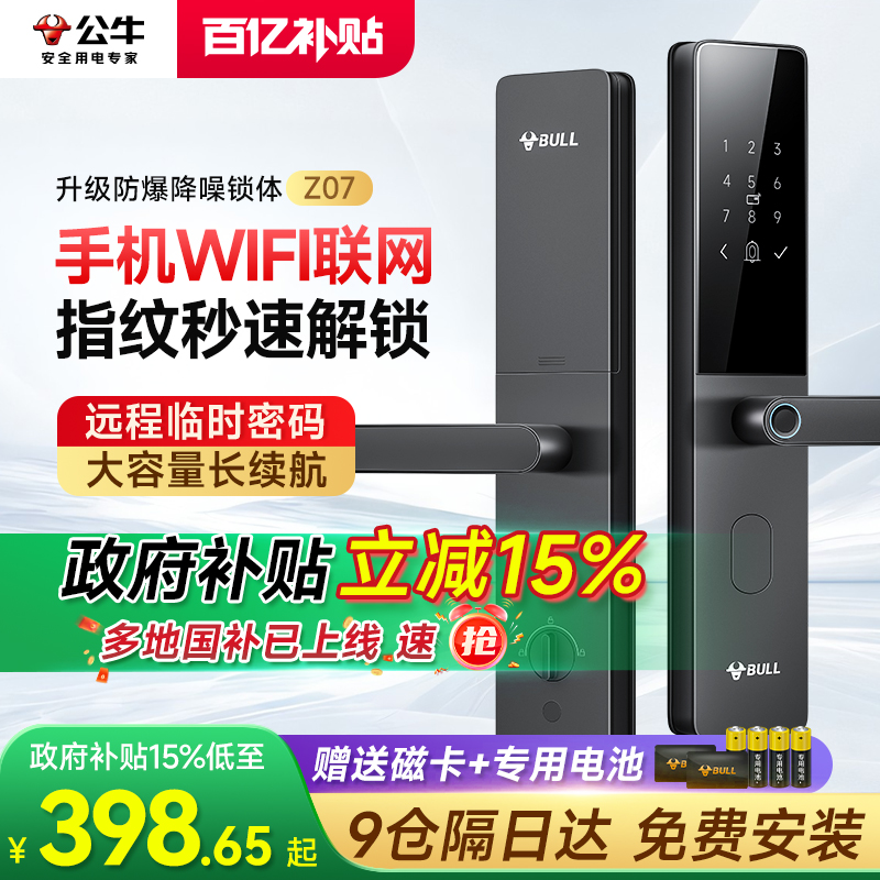 【公牛X国补15%】指纹锁包安装