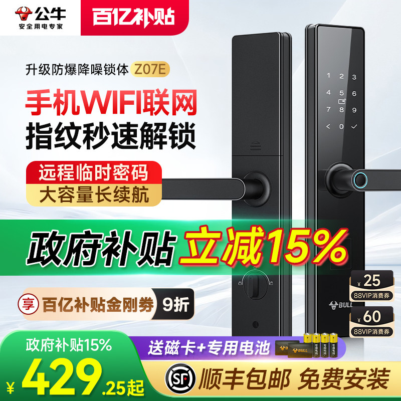 公牛指纹锁智能门锁密码锁家用门锁家用防盗门智能锁入户门电子锁