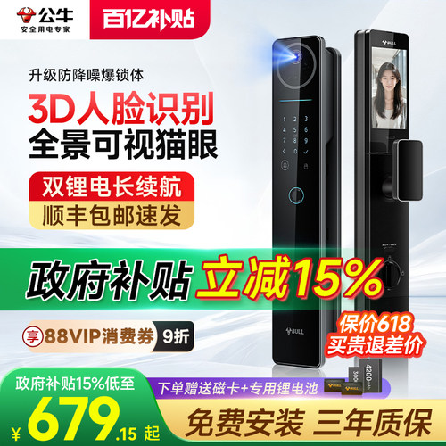 国补15*公牛3D人脸猫眼智能锁
