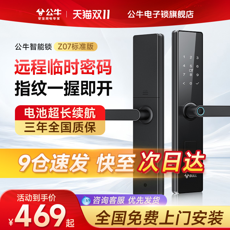 公牛家用防盗门智能锁指纹锁木门密码锁半自动入户门电子门锁公寓