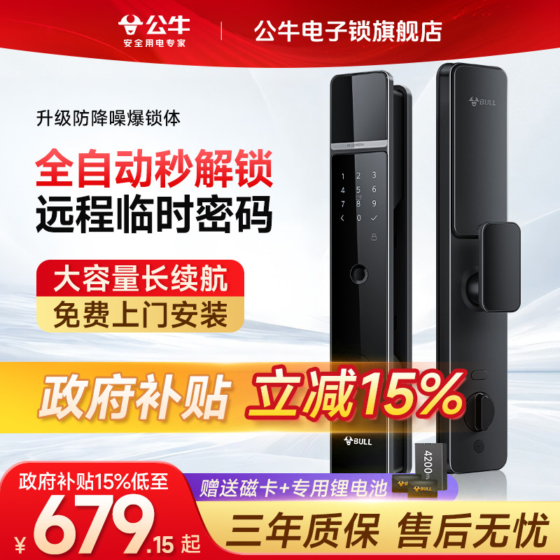 公牛人脸识别智能锁密码锁 家用防盗门指纹锁磁卡入户门电子门锁