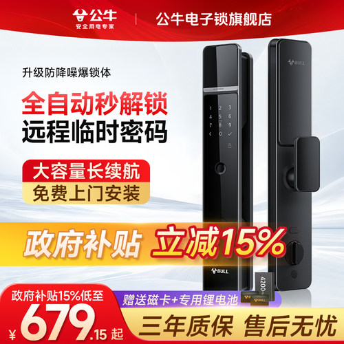 公牛人脸识别指纹锁密码锁电子锁